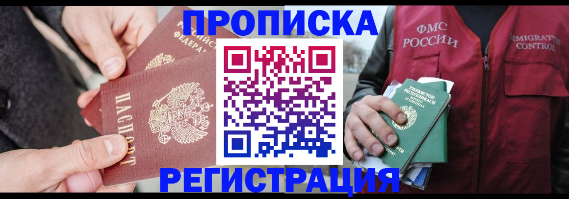 временная регистрация недорого в Новомосковске